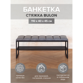 Банкетка Арго