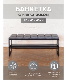 Банкетка Арго