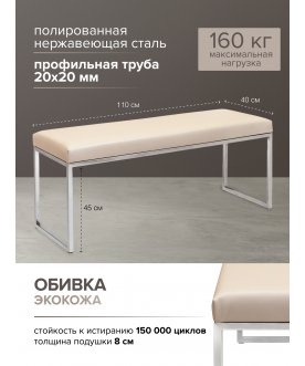 Банкетка Инга