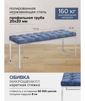 Банкетка Alba