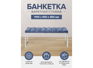 Банкетка Инга
