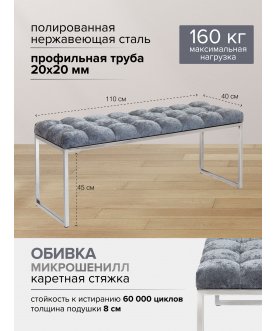 Банкетка Alba