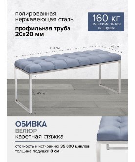 Банкетка Alba