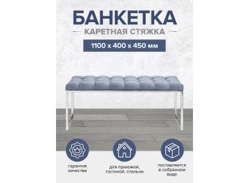Банкетка Инга