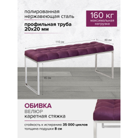 Банкетка Инга