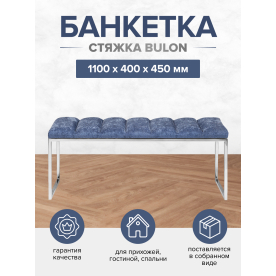 Банкетка Инга