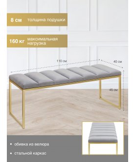 Банкетка Инга