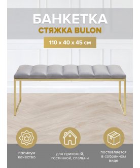 Банкетка Инга