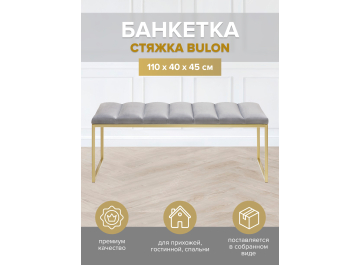 Банкетка Alba