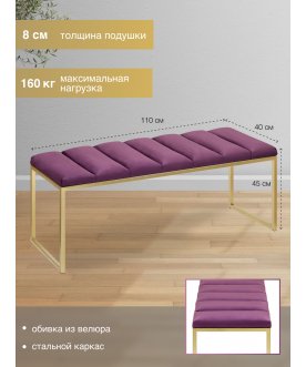 Банкетка Инга