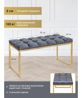 Банкетка Инга мини