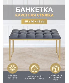 Банкетка Инга мини