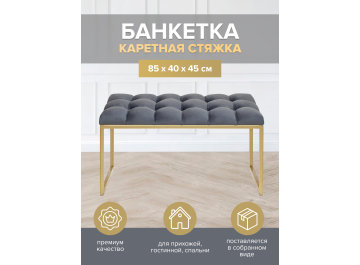 Банкетка Инга мини