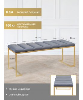 Банкетка Мигри