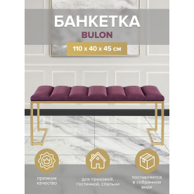 Банкетка Мигри