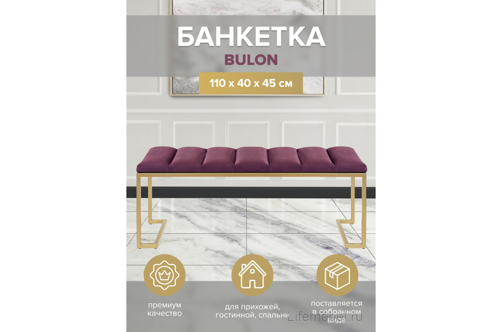 Банкетка Мигри велюр Marsala / золотая Bulon