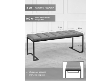 Банкетка Omega