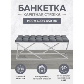 Банкетка Сиа