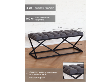 Банкетка Zuma