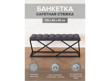 Банкетка Сиа