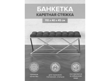 Банкетка Сиа