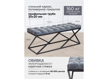 Банкетка Сиа