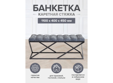 Банкетка Сиа