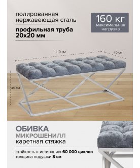 Банкетка Сиа