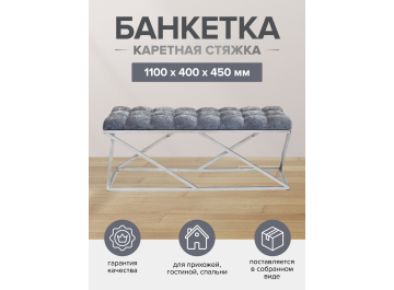 Банкетка Сиа