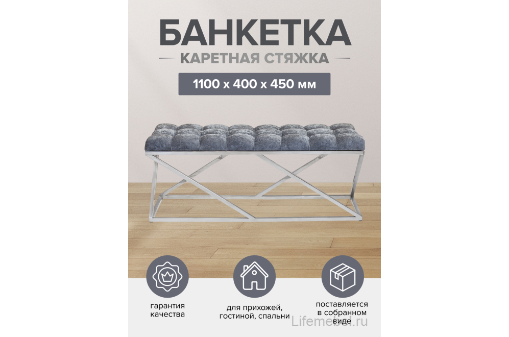 Банкетка Zuma с каретной стяжкой шенилл Steel Grey / нержавеющая сталь