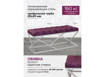 Банкетка Сиа