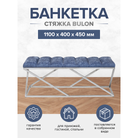 Банкетка Сиа