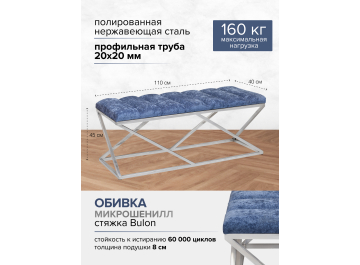 Банкетка Сиа