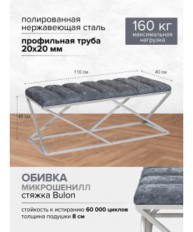 Банкетка Сиа