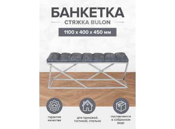 Банкетка Сиа