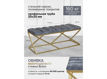 Банкетка Сиа