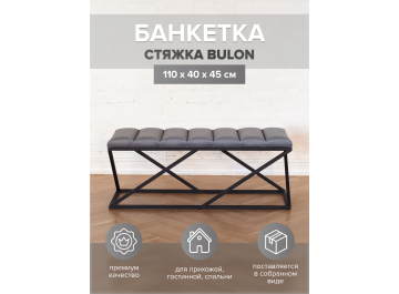 Банкетка Сиа