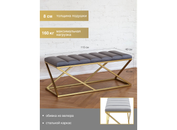 Банкетка Zuma