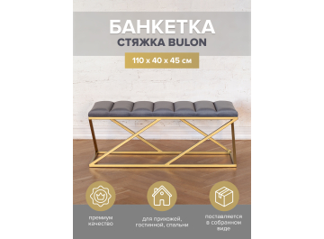 Банкетка Сиа