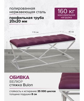 Банкетка Сиа