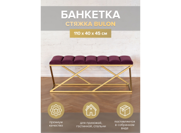 Банкетка Сиа