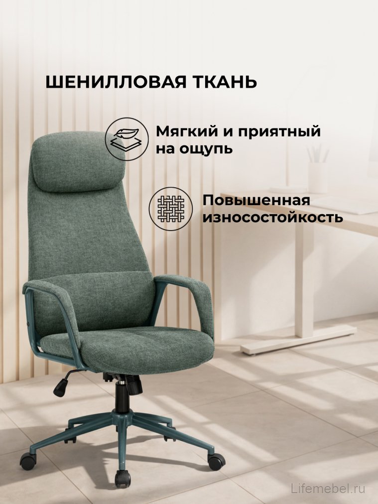 Компьютерное кресло Modus 1 шенилл зеленый