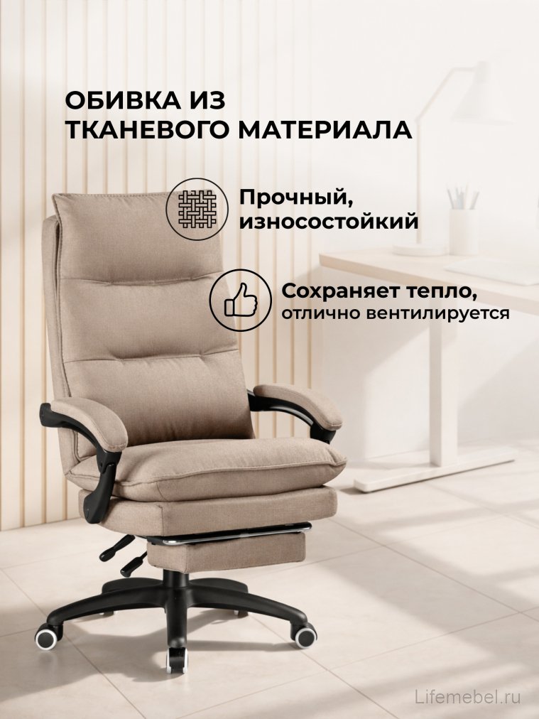 Компьютерное кресло Rapid бежевое