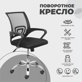 Компьютерное кресло Ricci New