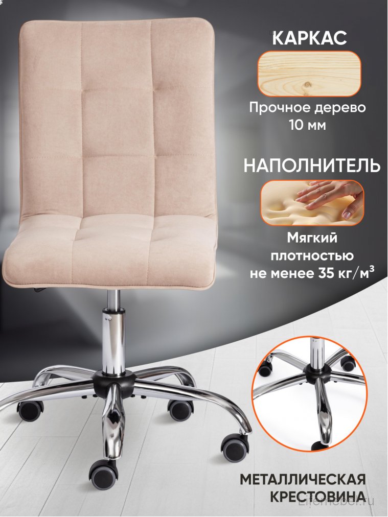 Компьютерное кресло Zero/Зеро бежевый 7