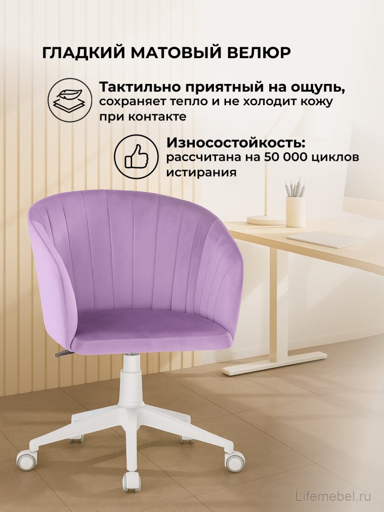 Компьютерное кресло Тибо сиреневый