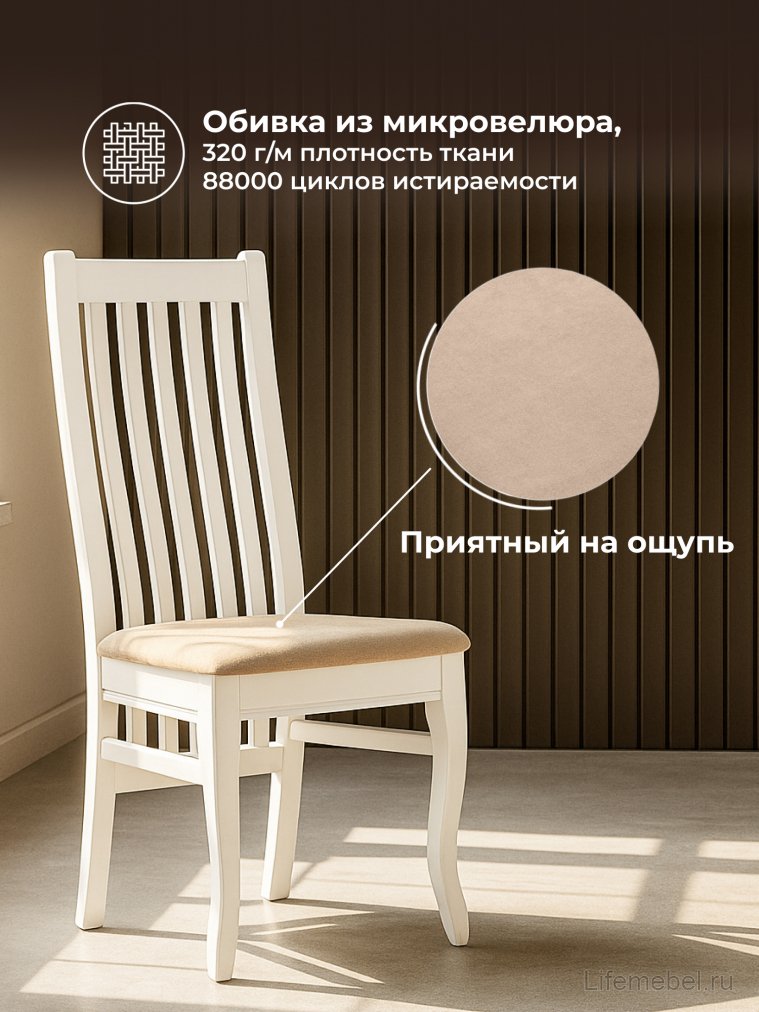 Деревянный стул Арлет белый / tenerife latte