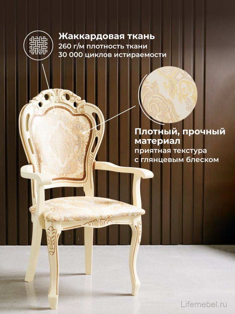 Кресло Bronte муса перламутр молочный / патина