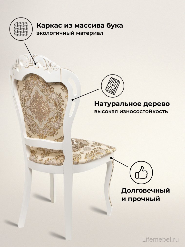 Стул Bronte слоновая кость / патина