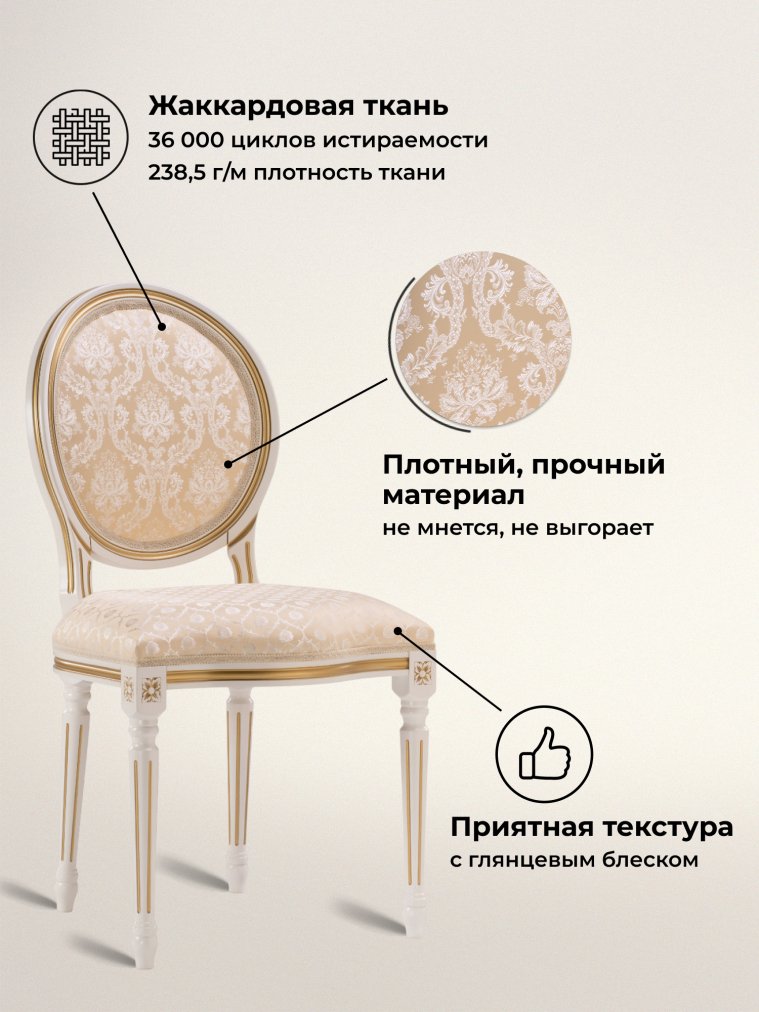 Стул Данте молочный / золотая патина